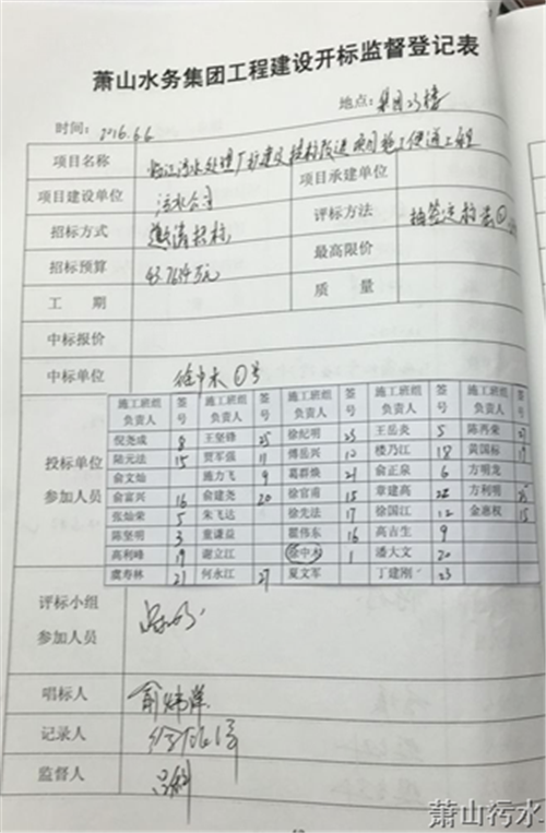 中标信息 - 杭州萧山污水处置惩罚有限公司