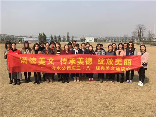 公司动态 - 杭州萧山污水处置惩罚有限公司