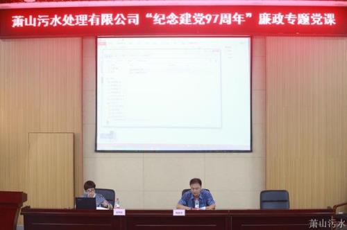 党建文化 - 杭州萧山污水处置惩罚有限公司