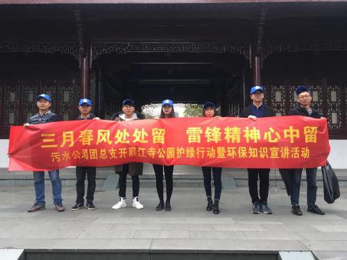 党建文化 - 杭州萧山污水处置惩罚有限公司