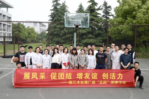 党建文化 - 杭州萧山污水处置惩罚有限公司