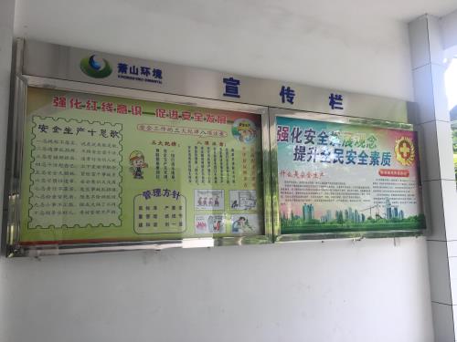 公司动态 - 杭州萧山污水处置惩罚有限公司