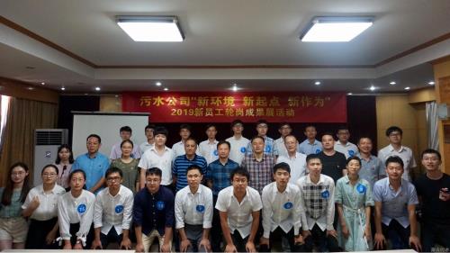 公司动态 - 杭州萧山污水处置惩罚有限公司