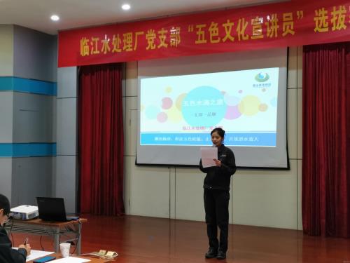 党建文化 - 杭州萧山污水处置惩罚有限公司