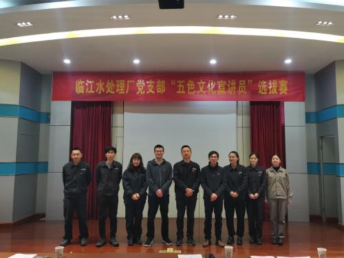 党建文化 - 杭州萧山污水处置惩罚有限公司