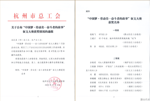 公司动态 - 杭州萧山污水处置惩罚有限公司