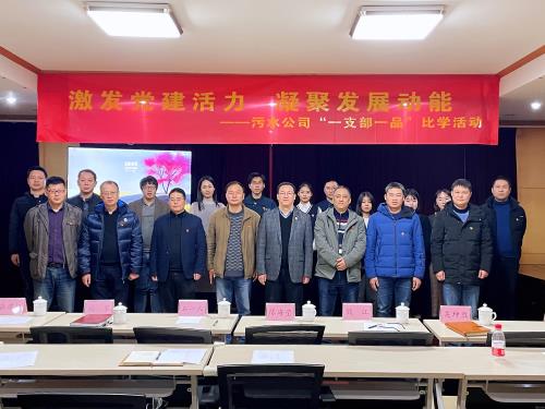 党建文化 - 杭州萧山污水处置惩罚有限公司