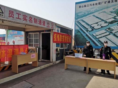公司动态 - 杭州萧山污水处置惩罚有限公司