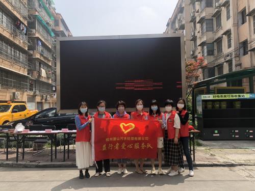 党建文化 - 杭州萧山污水处置惩罚有限公司