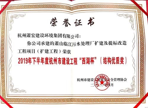 公司动态 - 杭州萧山污水处置惩罚有限公司