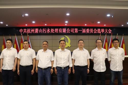 党建文化 - 杭州萧山污水处置惩罚有限公司