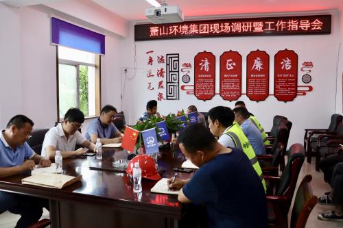 公司动态 - 杭州萧山污水处置惩罚有限公司