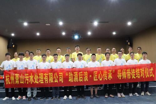 党建文化 - 杭州萧山污水处置惩罚有限公司