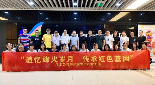党建文化 - 杭州萧山污水处置惩罚有限公司