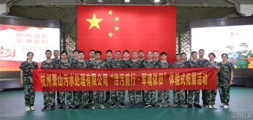 党建文化 - 杭州萧山污水处置惩罚有限公司