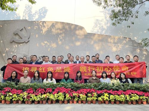 党建文化 - 杭州萧山污水处置惩罚有限公司