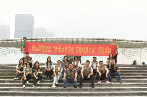 公司动态 - 杭州萧山污水处置惩罚有限公司