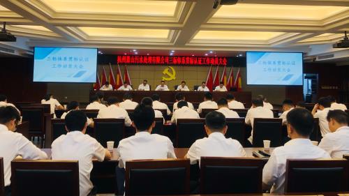 公司动态 - 杭州萧山污水处置惩罚有限公司