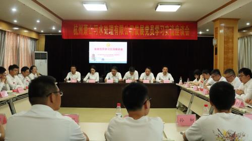党建文化 - 杭州萧山污水处置惩罚有限公司