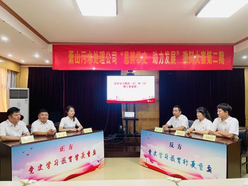 党建文化 - 杭州萧山污水处置惩罚有限公司