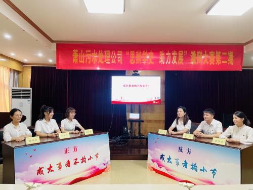 党建文化 - 杭州萧山污水处置惩罚有限公司
