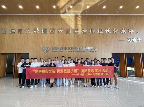 公司动态 - 杭州萧山污水处置惩罚有限公司