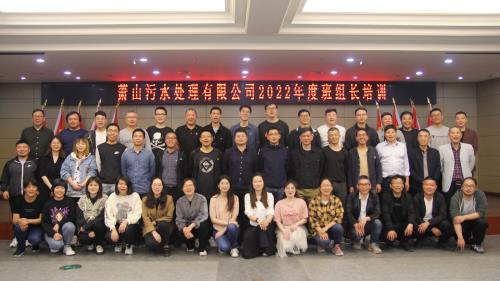公司动态 - 杭州萧山污水处置惩罚有限公司