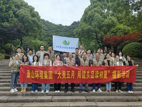 公司动态 - 杭州萧山污水处置惩罚有限公司