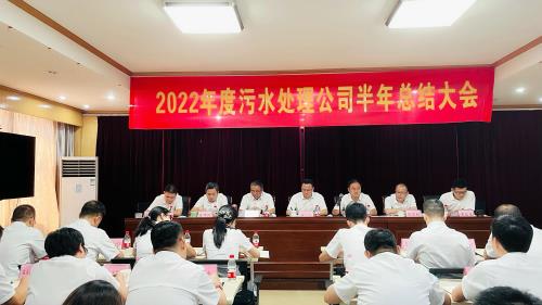 公司动态 - 杭州萧山污水处置惩罚有限公司