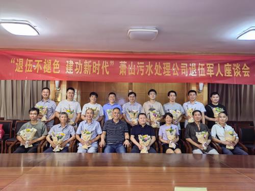 公司动态 - 杭州萧山污水处置惩罚有限公司
