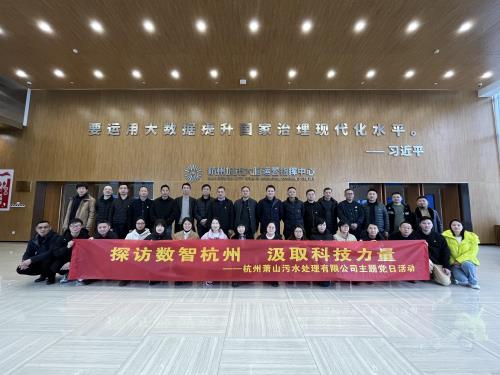 党建文化 - 杭州萧山污水处置惩罚有限公司